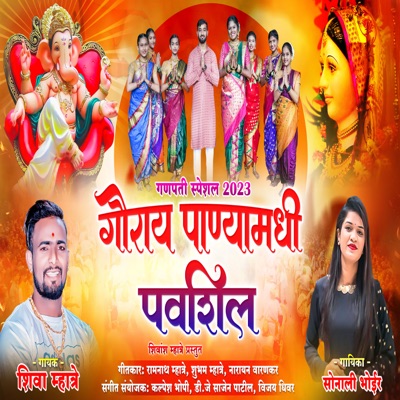 Gaurai Panyamadhi Pavshil - Single