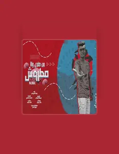 Escucha a كوتا الايرانى, mira videos musicales, lee su biografía, consulta las fechas de las gira y más.