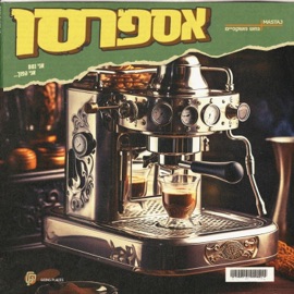 אספרסו נחש משקפיים & MastaJ