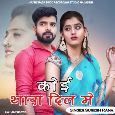 कोई थारा दिल में - Single