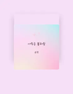 Yu Jung: песни, клипы, биография, даты выступлений и многое другое.