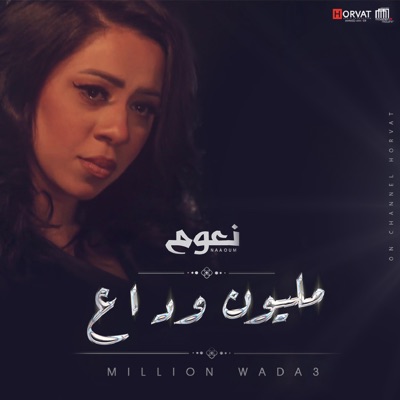 Million Wada3 - Single