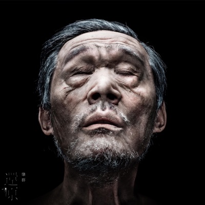 Recover (feat. Wang Xuan-Zhu, Zhang Shu-Qia, Lai Yin-Yee, Guo Pei-Yun ...