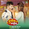 Chusem Ki Rusem - Single