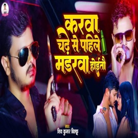 Karwa Chade Se Pahile Madarwa Hoeto Shiv Kumar Bikku