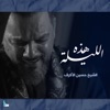 هذه الليلة - Single