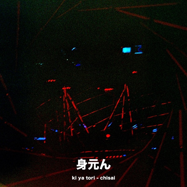 Chisai - Single