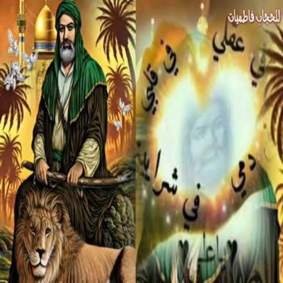 عشاق اهل البيت - علي يا اغلى كل غالي  باسم الكربلائي