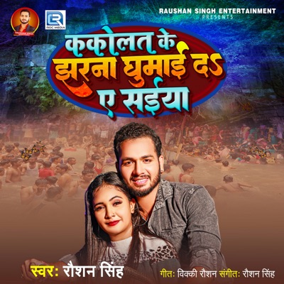 Kakolat Ke Jharna Ghumai Da a Saiya - Single