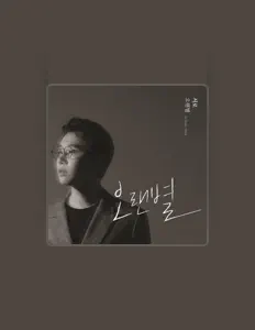 서로を聴いたり、ミュージックビデオを鑑賞したり、経歴やツアー日程などを確認したりしましょう！