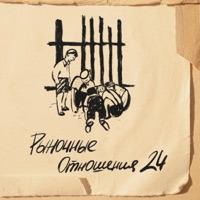 24 - Рыночные Отношения