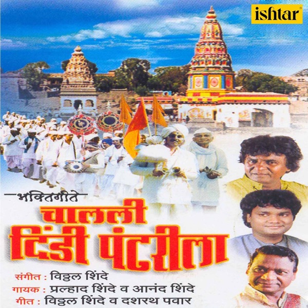 Chalali Dindi Pandharilaila - Single