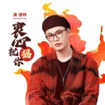 衷心祝福你 - Single