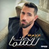 Bahebek Lelsama - Single