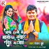 असॊ होली में भागीया सवार दिही भ‌‌उजाई - Single