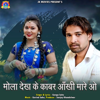 Mola Dekh Ke Kabar Aankhi Mare O (Chhattisgarhi Song) - Single