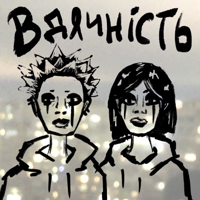 Вдячність - Single