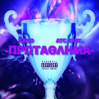 Prwtathlima (feat. ATC Taff) - Single - Kago