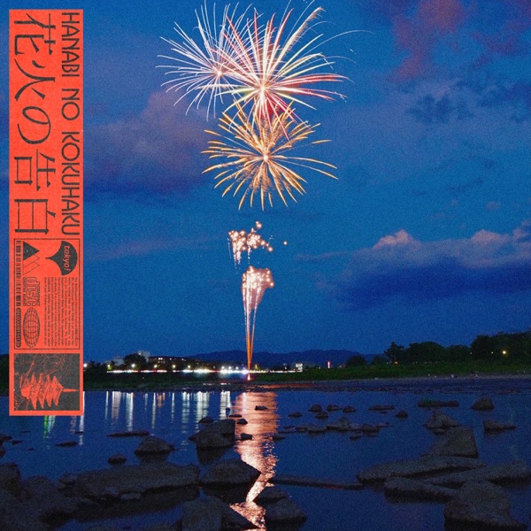 Hanabi no Kokuhaku