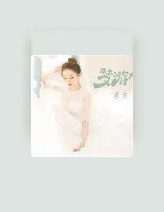 Listen to 东方, watch music videos, read bio, see tour dates & more!