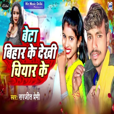 Beta Bihar Ke Dekhi Chiyar Ke - Single