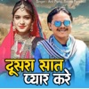 Dusra Sath Pyar Kare - EP