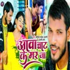 Aaw Chat Ke Mar Ja - Single