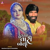 Kukada Tari Boli - Single - Darshana Vyas & Pravinsinh