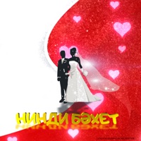 Нинди Бэхет - Single - Гузелия & Марсель Махмутов