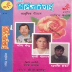 Birsi Janelai