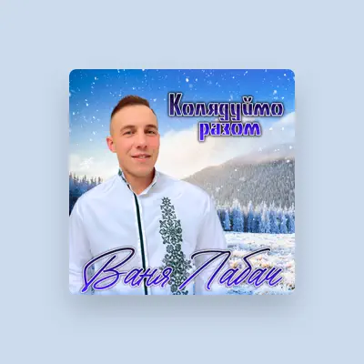 Listen to Ваня Лабач, watch music videos, read bio, see tour dates & more!
