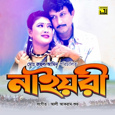 Naiyori (Original Motion Picture Soundtrack) - EP