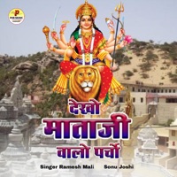 Dekho Mataji Walo Parcho - Single - Ramesh Mali & Sonu Joshi