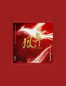 Ouve Feng Shuo, vê vídeos de música, lê a biografia, vê as datas da digressão e muito mais!