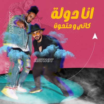 انا دولة - Single