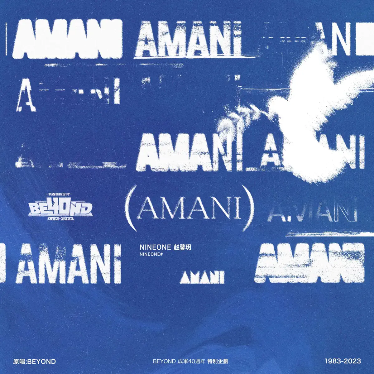 NINEONE趙馨玥 – AMANI(國語版) – Single (2024) [iTunes Plus AAC M4A]-新房子