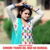 Chhori Tharo Dil Bidi Ko Bandal