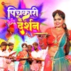 Pichkari Ke Darshan - Single