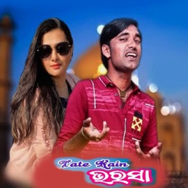 Tate Kai Bharsa Rajesh Ahir