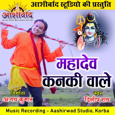 Mahadev Kanki Wale (Shiv Bhajan) - Single