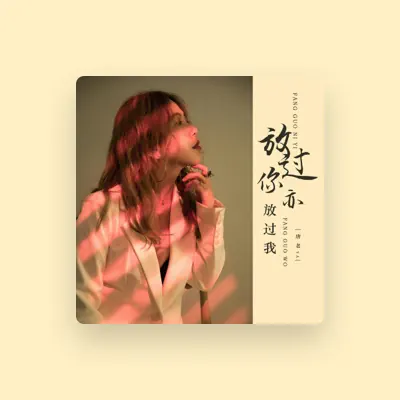 Listen to 唐老ya, watch music videos, read bio, see tour dates & more!