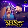 Banna Gutkha Pudiyo Thore Hath Me - Single