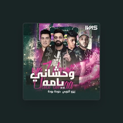 Listen to زيزو النوبى, watch music videos, read bio, see tour dates & more!