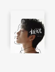 Listen to 曾溢(小五), watch music videos, read bio, see tour dates & more!