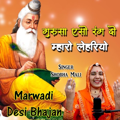 Gurusa Aiso Rang Do Mharo Lehryo - Single