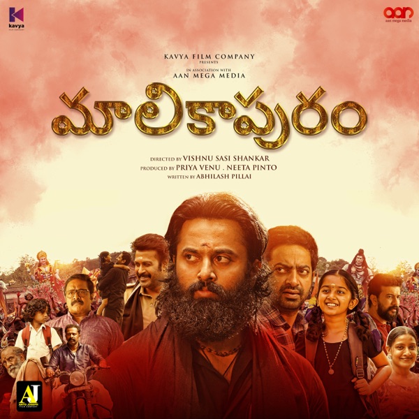 Malikappuram (Original Motion Picture Soundtrack) - EP