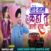 Ode Nambe Kaha Tu Jati Roy - Single