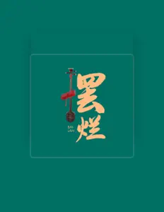 Listen to wuyao, watch music videos, read bio, see tour dates & more!