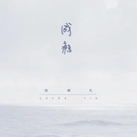 成瘾 (DJ阿卓版) - Single - 陈崎凡