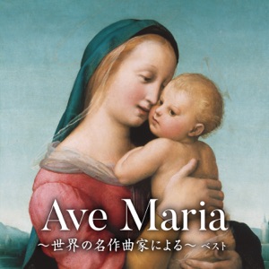 Ave Maria, S20/1/R496a(Liszt)